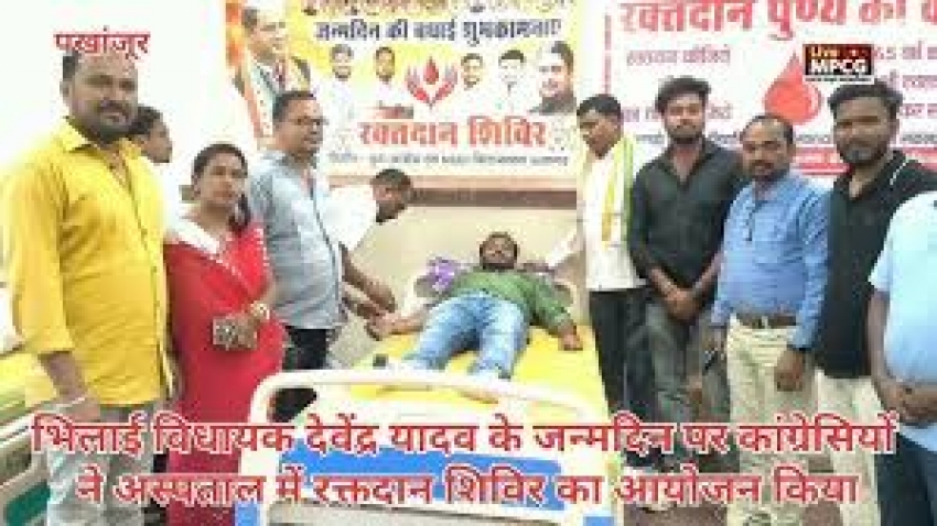 विधायक देवेंद्र यादव के जन्मदिन पर उमड़ा जनसैलाब भिलाई में हुआ भव्य आयोजन, युवाओं ने किया रक्तदान, सांस्कृतिक कार्यक्रम भी