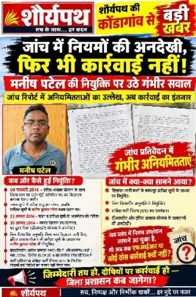 जांच में नियुक्ति प्रक्रिया नियम विरुद्ध, फि र भी कार्रवाई क्यों नहीं?