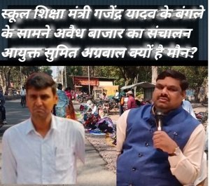 दुर्ग में अवैध बाजार का साया, आयुक्त सुमित अग्रवाल की चुप्पी पर उठे सवाल &mdash; क्या फिर दोहराएगा सुपेला संडे मार्केट का विवाद?