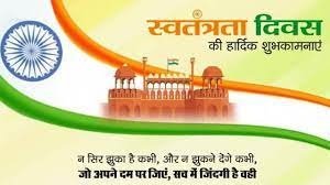 अपनों को ऐसे विश करें स्वतंत्रता दिवस, संदेश भेजकर मनाएं आजादी का जश्न