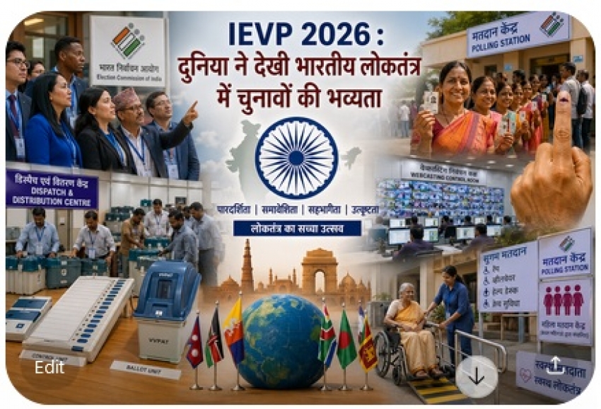आईईवीपी 2026: भारतीय लोकतंत्र की भव्यता से प्रभावित हुई दुनिया