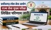 सीजीपीएससी ने राज्य सेवा मुख्य परीक्षा-2025 के परिणाम को लेकर स्थिति की स्पष्ट : 795 के स्थान पर 608 अभ्यर्थी ही साक्षात्कार के लिए चिन्हांकित, न्यूनतम अर्हकारी अंक नहीं पाने के कारण संख्या हुई कम