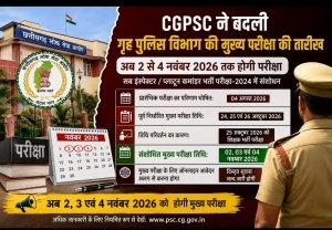 CGPSC ने बदली गृह पुलिस विभाग की मुख्य परीक्षा की तारीख, अब 2 से 4 नवंबर तक होगी परीक्षा