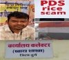 दुर्ग में पीडीएस चावल घोटाला: आखिर क्यों नहीं हो रही बड़ी कार्रवाई? रातों-रात गायब हुए हजारों किलो चावल, विभागीय चुप्पी पर उठे सवाल