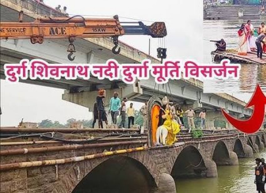 शिवनाथ नदी में दुर्गा प्रतिमा विसर्जन की तैयारी तेज, आयुक्त लीना कोसम ने लगाई अधिकारियों-कर्मचारियों की ड्यूटी