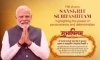 रधानमंत्री श्री नरेन्द्र मोदी ने एकता, आपसी सहयोग और सामूहिक संकल्प की शक्ति को दर्शाने वाला एक संस्कृत सुभाषितम् साझा किया