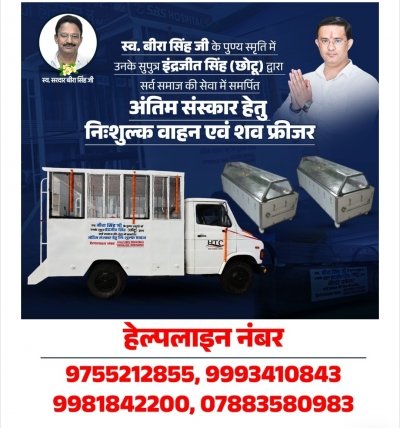 "पद नहीं, सेवा से बनी पहचान: स्व. बीरा सिंह की विरासत को जनसेवा के संकल्प में बदल रहे इंद्रजीत सिंह"