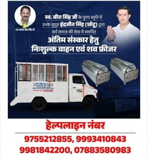 "पद नहीं, सेवा से बनी पहचान: स्व. बीरा सिंह की विरासत को जनसेवा के संकल्प में बदल रहे इंद्रजीत सिंह"