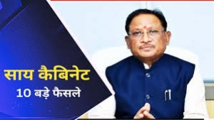 मुख्यमंत्री विष्णु देव साय की अध्यक्षता में कैबिनेट के बड़े फैसले: धर्म स्वातंत्र्य विधेयक को मंजूरी, कर्मचारी चयन मंडल बनेगा, पंजीयन पर अतिरिक्त उपकर समाप्त
