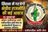 15 जुलाई को सिहावा में जोहार छत्तीसगढ़ पार्टी का कार्यकारिणी विस्तार, सदस्यता अभियान और जनआंदोलन की रणनीति पर होगी चर्चा